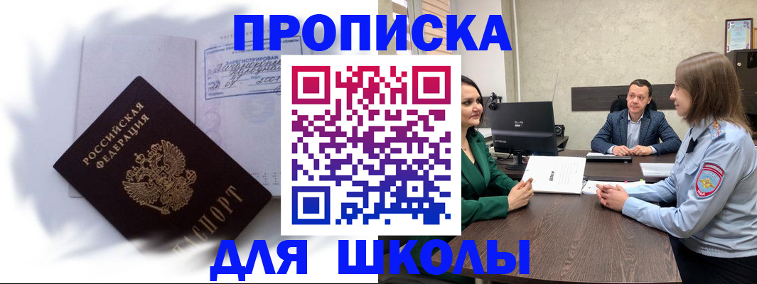 прописка законно в Котельниче