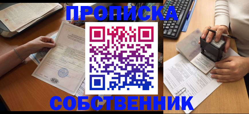 временная регистрация для всех в Котельниче