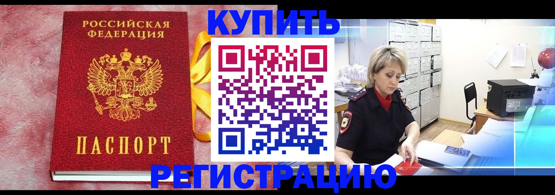 прописка для работы в Котельниче