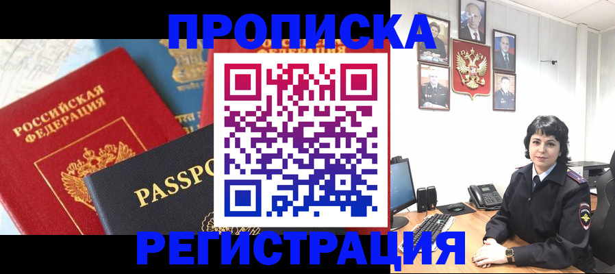 прописка штамп в Котельниче