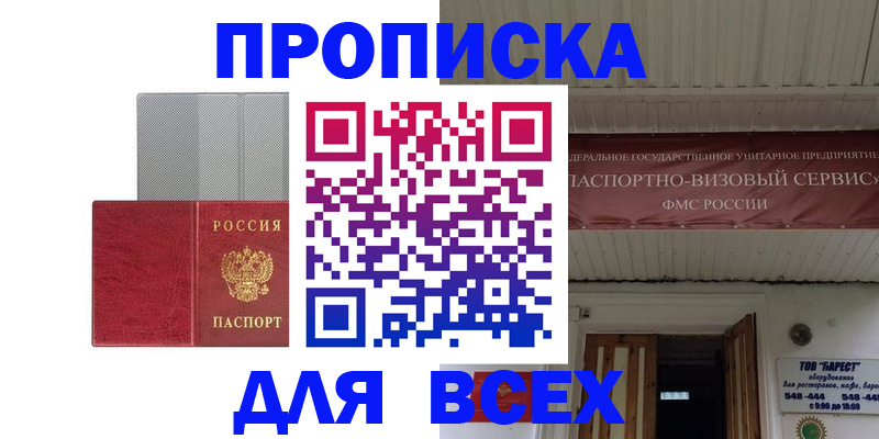прописка гарантия в Котельниче